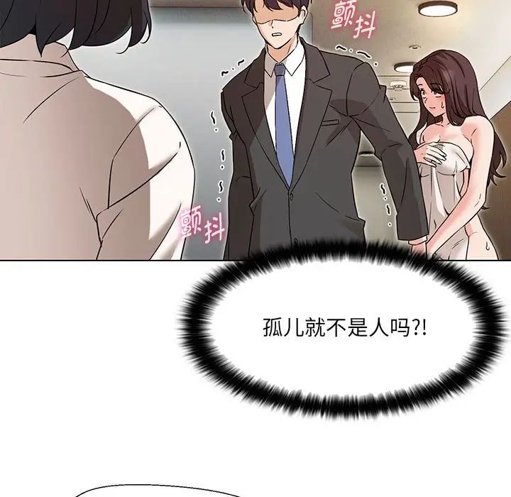 《嫁入豪门的老师》漫画最新章节第3话免费下拉式在线观看章节第【38】张图片