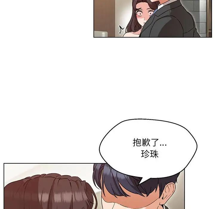 《嫁入豪门的老师》漫画最新章节第3话免费下拉式在线观看章节第【56】张图片