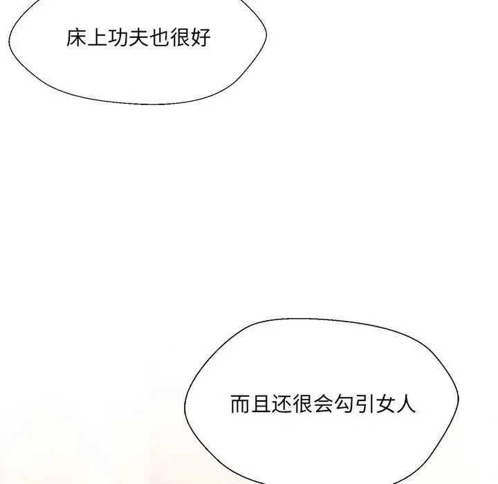 《嫁入豪门的老师》漫画最新章节第3话免费下拉式在线观看章节第【6】张图片