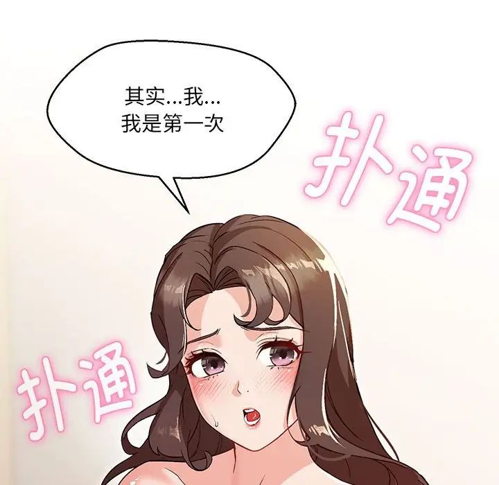 《嫁入豪门的老师》漫画最新章节第3话免费下拉式在线观看章节第【72】张图片