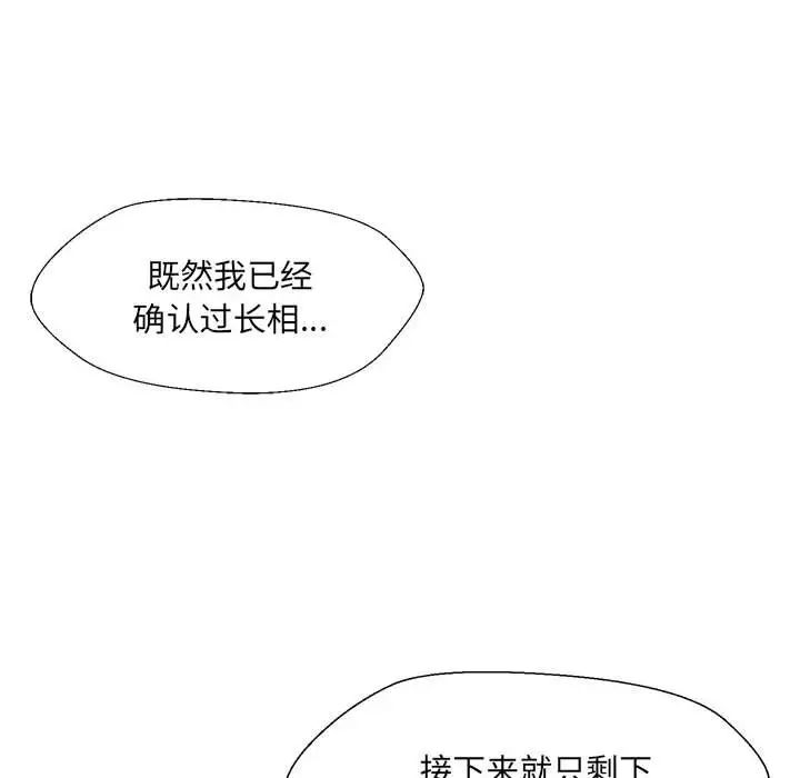 《嫁入豪门的老师》漫画最新章节第3话免费下拉式在线观看章节第【10】张图片