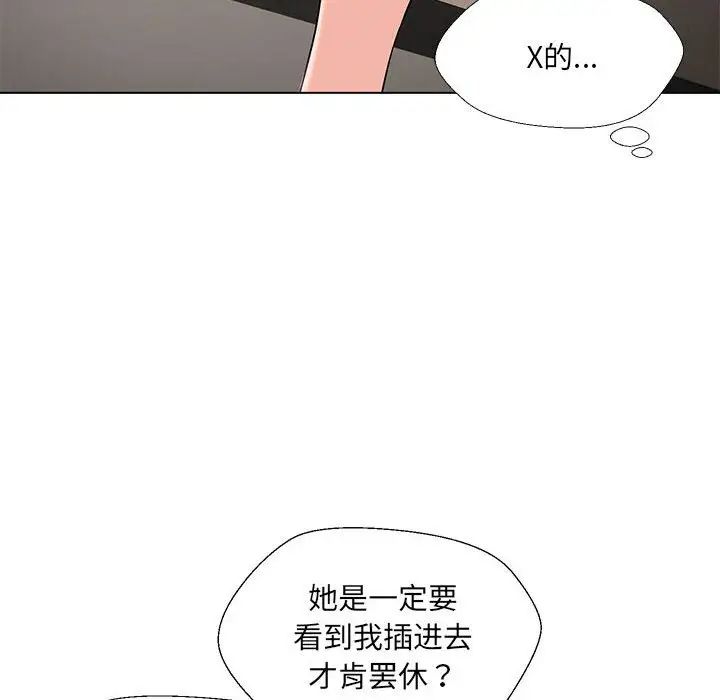 《嫁入豪门的老师》漫画最新章节第3话免费下拉式在线观看章节第【112】张图片