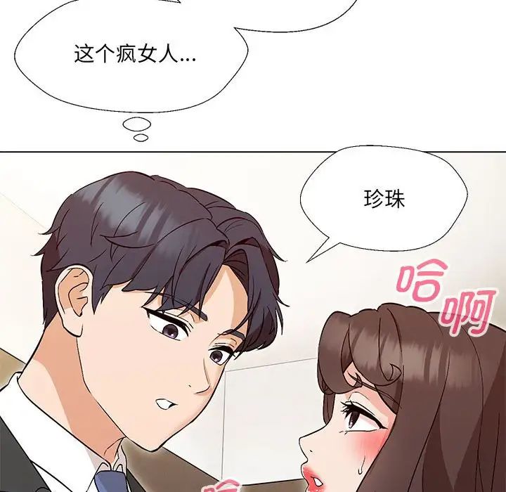 《嫁入豪门的老师》漫画最新章节第3话免费下拉式在线观看章节第【113】张图片