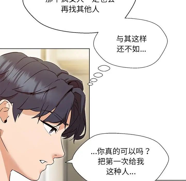 《嫁入豪门的老师》漫画最新章节第3话免费下拉式在线观看章节第【115】张图片