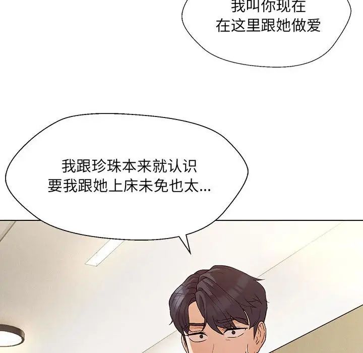 《嫁入豪门的老师》漫画最新章节第3话免费下拉式在线观看章节第【26】张图片