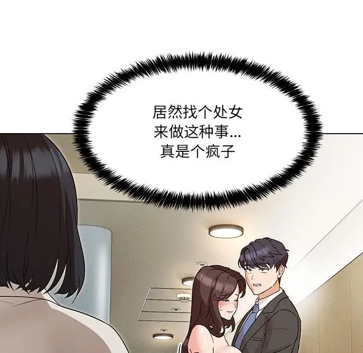 《嫁入豪门的老师》漫画最新章节第3话免费下拉式在线观看章节第【77】张图片