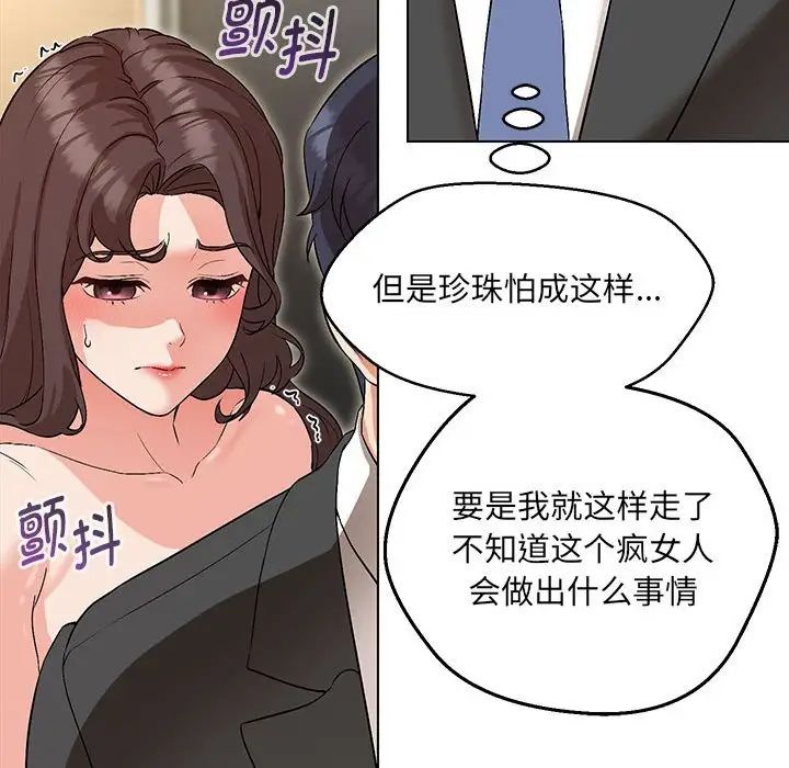 《嫁入豪门的老师》漫画最新章节第3话免费下拉式在线观看章节第【54】张图片