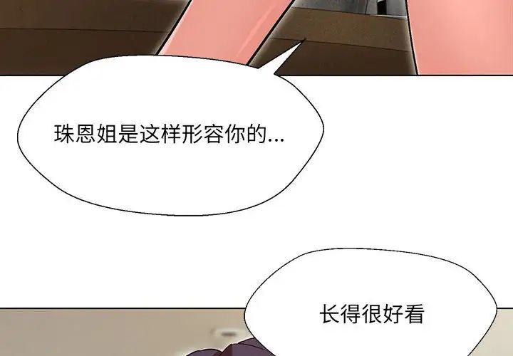 《嫁入豪门的老师》漫画最新章节第3话免费下拉式在线观看章节第【4】张图片