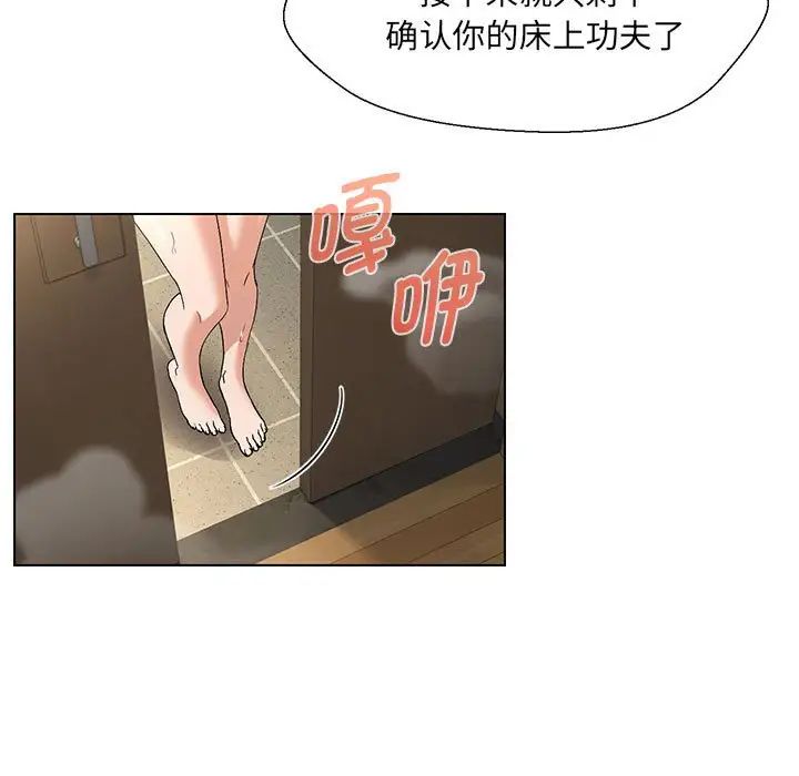 《嫁入豪门的老师》漫画最新章节第3话免费下拉式在线观看章节第【11】张图片