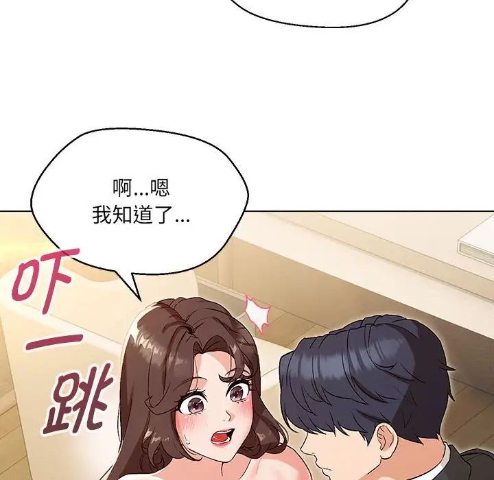 《嫁入豪门的老师》漫画最新章节第3话免费下拉式在线观看章节第【80】张图片