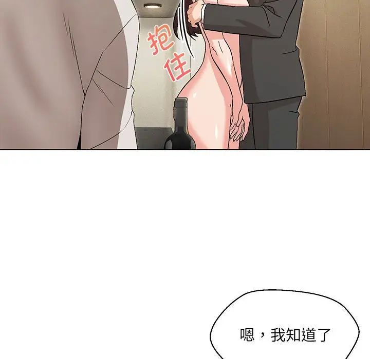 《嫁入豪门的老师》漫画最新章节第3话免费下拉式在线观看章节第【78】张图片