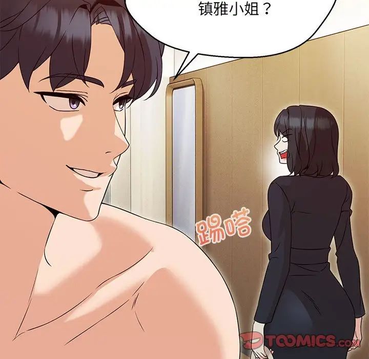 《嫁入豪门的老师》漫画最新章节第4话免费下拉式在线观看章节第【141】张图片