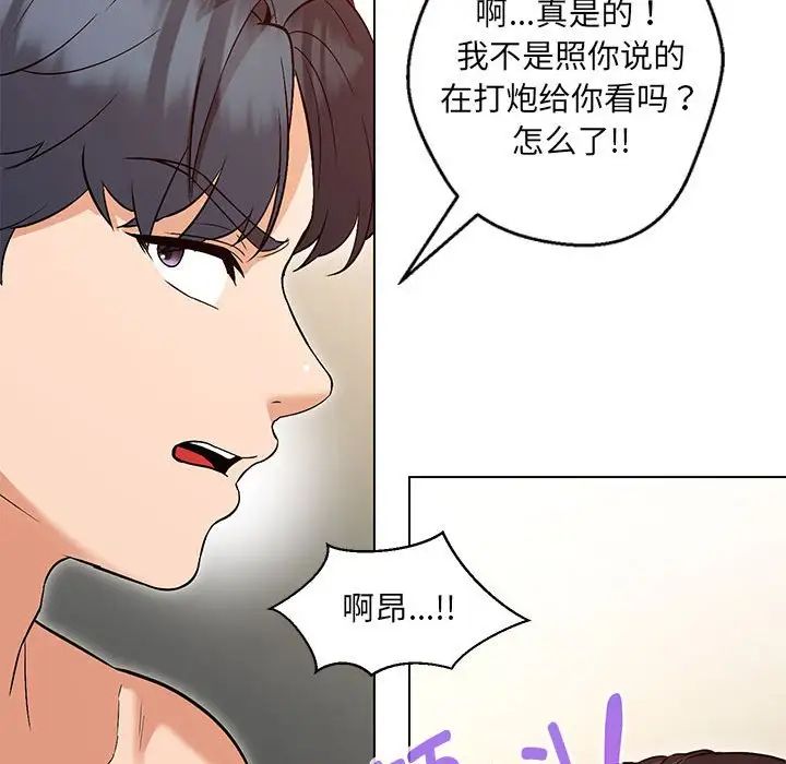 《嫁入豪门的老师》漫画最新章节第4话免费下拉式在线观看章节第【90】张图片