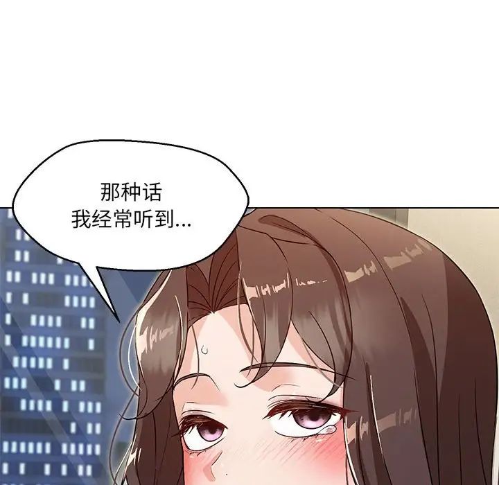 《嫁入豪门的老师》漫画最新章节第4话免费下拉式在线观看章节第【162】张图片