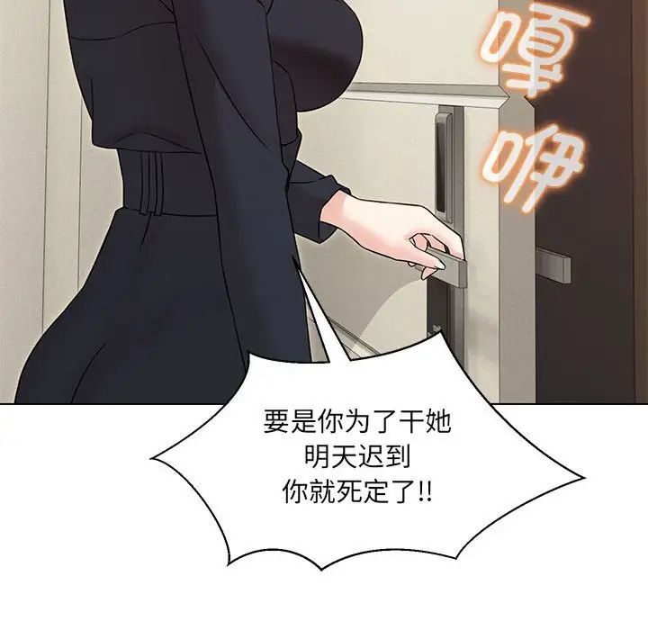 《嫁入豪门的老师》漫画最新章节第4话免费下拉式在线观看章节第【149】张图片