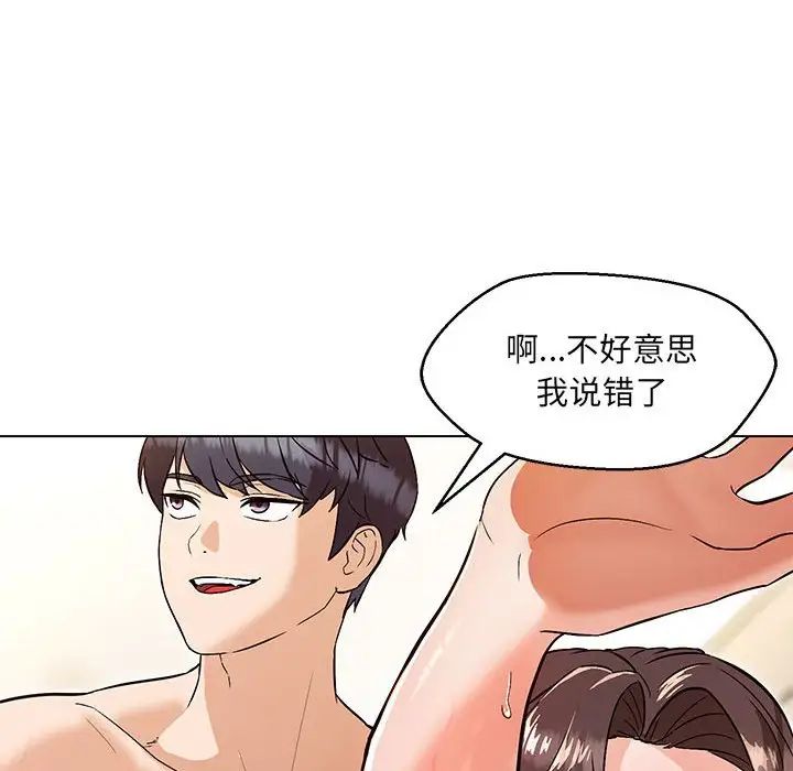 《嫁入豪门的老师》漫画最新章节第4话免费下拉式在线观看章节第【113】张图片