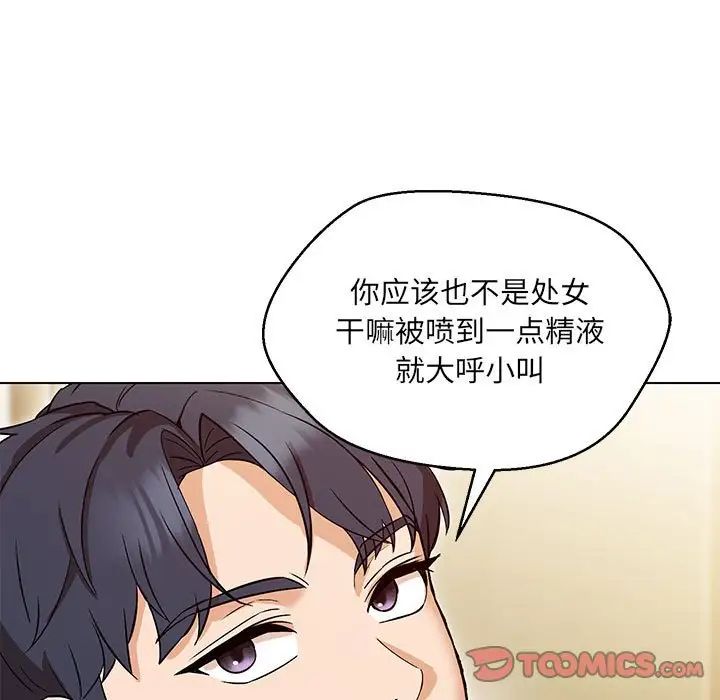 《嫁入豪门的老师》漫画最新章节第4话免费下拉式在线观看章节第【99】张图片