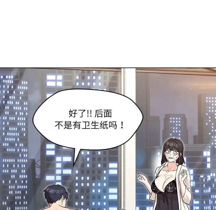 《嫁入豪门的老师》漫画最新章节第4话免费下拉式在线观看章节第【97】张图片