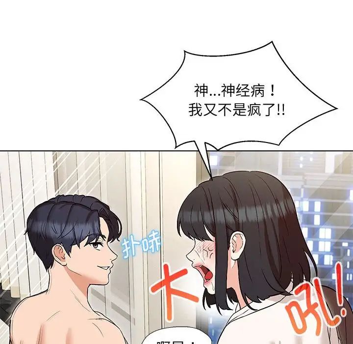 《嫁入豪门的老师》漫画最新章节第4话免费下拉式在线观看章节第【104】张图片