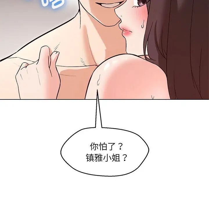 《嫁入豪门的老师》漫画最新章节第4话免费下拉式在线观看章节第【46】张图片