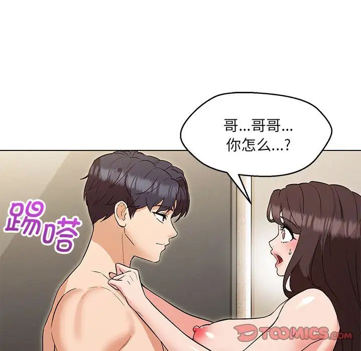 《嫁入豪门的老师》漫画最新章节第4话免费下拉式在线观看章节第【39】张图片