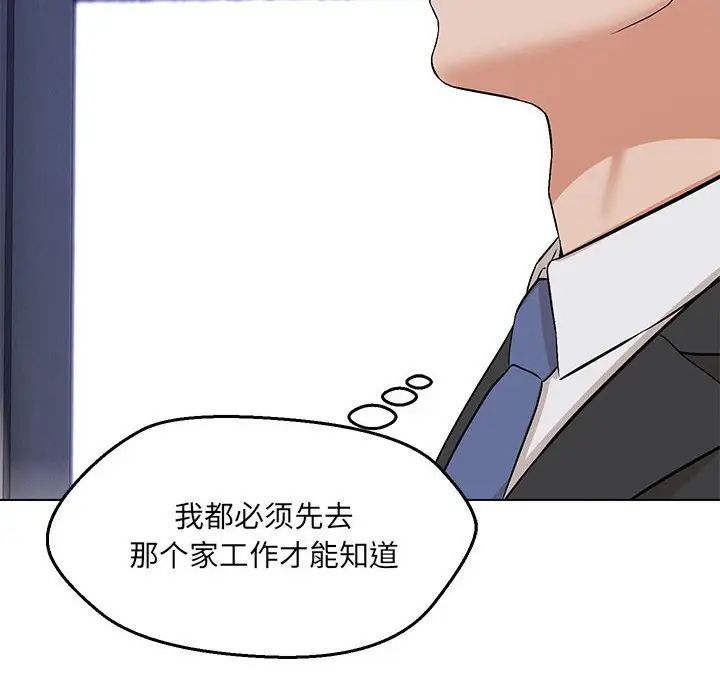 《嫁入豪门的老师》漫画最新章节第5话免费下拉式在线观看章节第【58】张图片