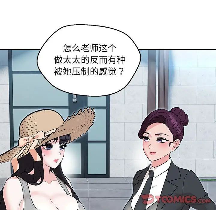 《嫁入豪门的老师》漫画最新章节第5话免费下拉式在线观看章节第【92】张图片