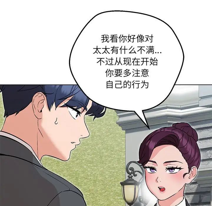 《嫁入豪门的老师》漫画最新章节第5话免费下拉式在线观看章节第【129】张图片