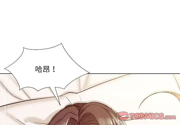 《嫁入豪门的老师》漫画最新章节第5话免费下拉式在线观看章节第【4】张图片