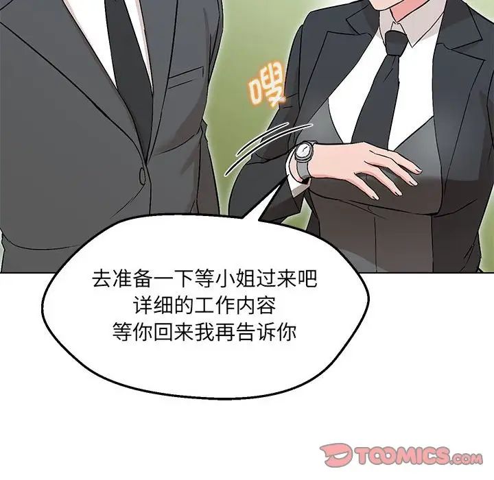 《嫁入豪门的老师》漫画最新章节第5话免费下拉式在线观看章节第【132】张图片