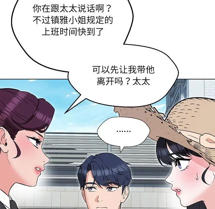 《嫁入豪门的老师》漫画最新章节第5话免费下拉式在线观看章节第【88】张图片