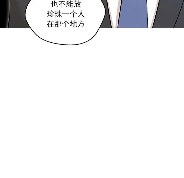 《嫁入豪门的老师》漫画最新章节第5话免费下拉式在线观看章节第【54】张图片