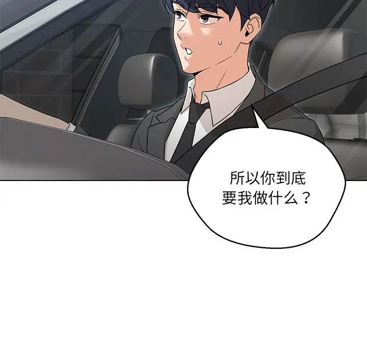 《嫁入豪门的老师》漫画最新章节第5话免费下拉式在线观看章节第【170】张图片