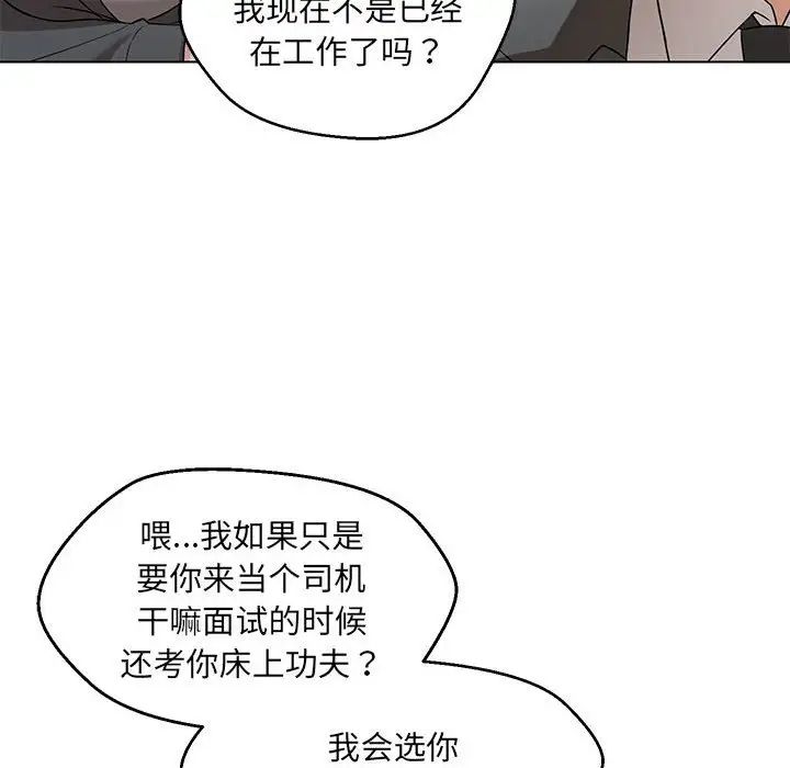 《嫁入豪门的老师》漫画最新章节第5话免费下拉式在线观看章节第【167】张图片