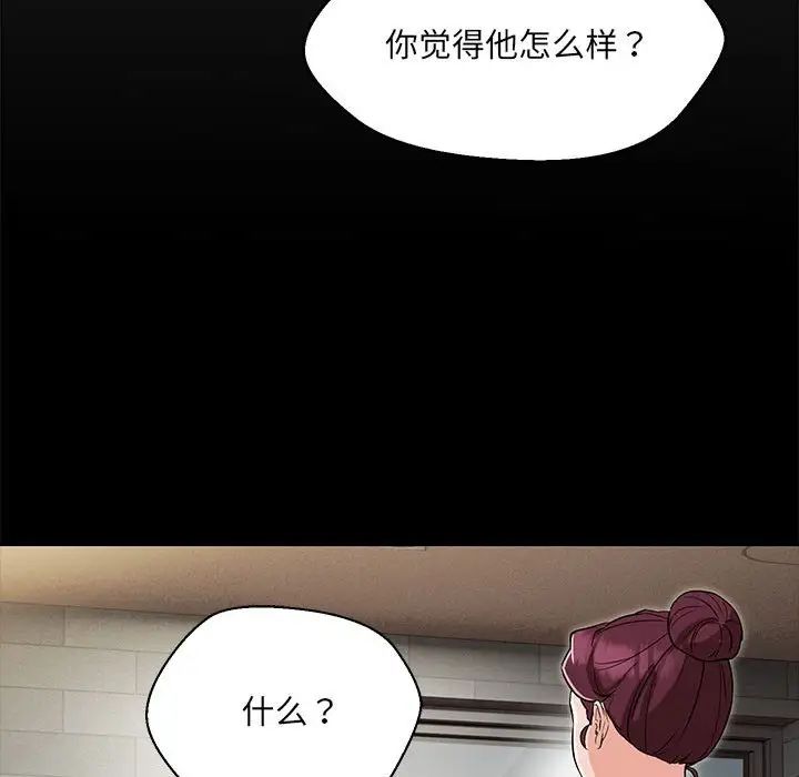 《嫁入豪门的老师》漫画最新章节第5话免费下拉式在线观看章节第【112】张图片