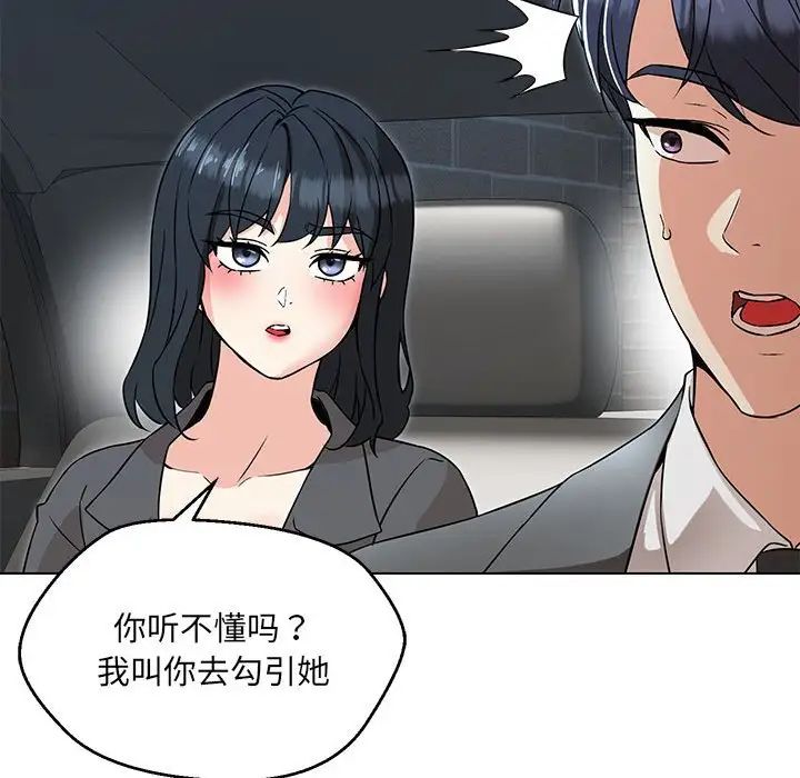 《嫁入豪门的老师》漫画最新章节第5话免费下拉式在线观看章节第【175】张图片