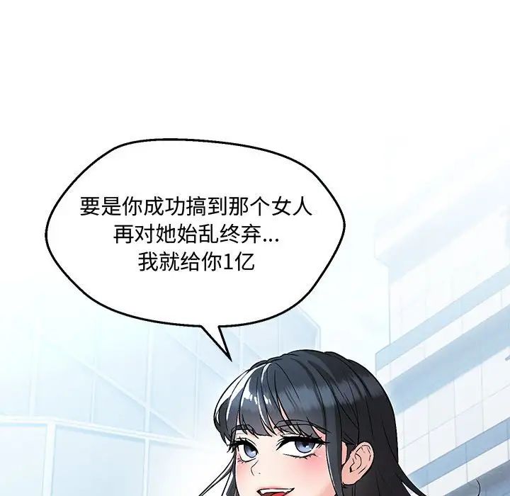 《嫁入豪门的老师》漫画最新章节第6话免费下拉式在线观看章节第【56】张图片