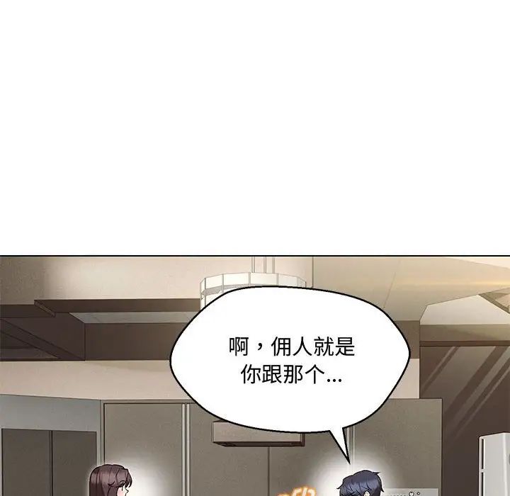 《嫁入豪门的老师》漫画最新章节第6话免费下拉式在线观看章节第【112】张图片