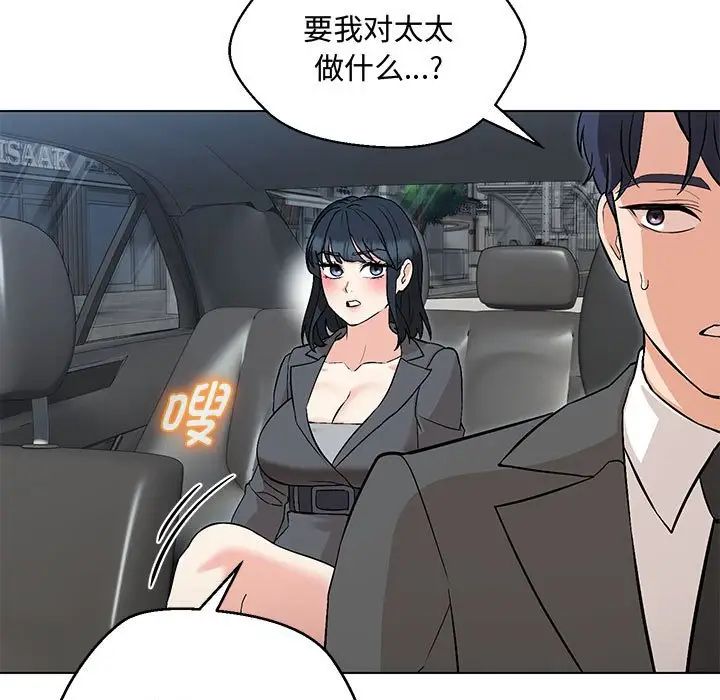 《嫁入豪门的老师》漫画最新章节第6话免费下拉式在线观看章节第【5】张图片