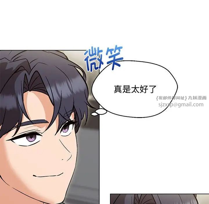 《嫁入豪门的老师》漫画最新章节第6话免费下拉式在线观看章节第【97】张图片