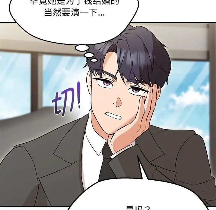 《嫁入豪门的老师》漫画最新章节第6话免费下拉式在线观看章节第【154】张图片