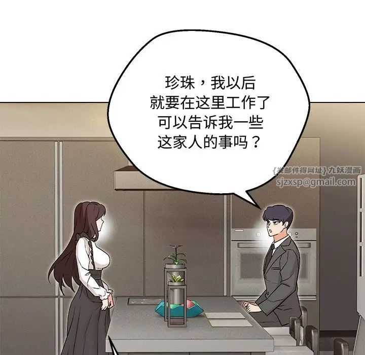 《嫁入豪门的老师》漫画最新章节第6话免费下拉式在线观看章节第【99】张图片