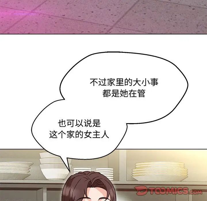 《嫁入豪门的老师》漫画最新章节第6话免费下拉式在线观看章节第【132】张图片