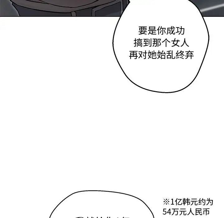 《嫁入豪门的老师》漫画最新章节第6话免费下拉式在线观看章节第【39】张图片