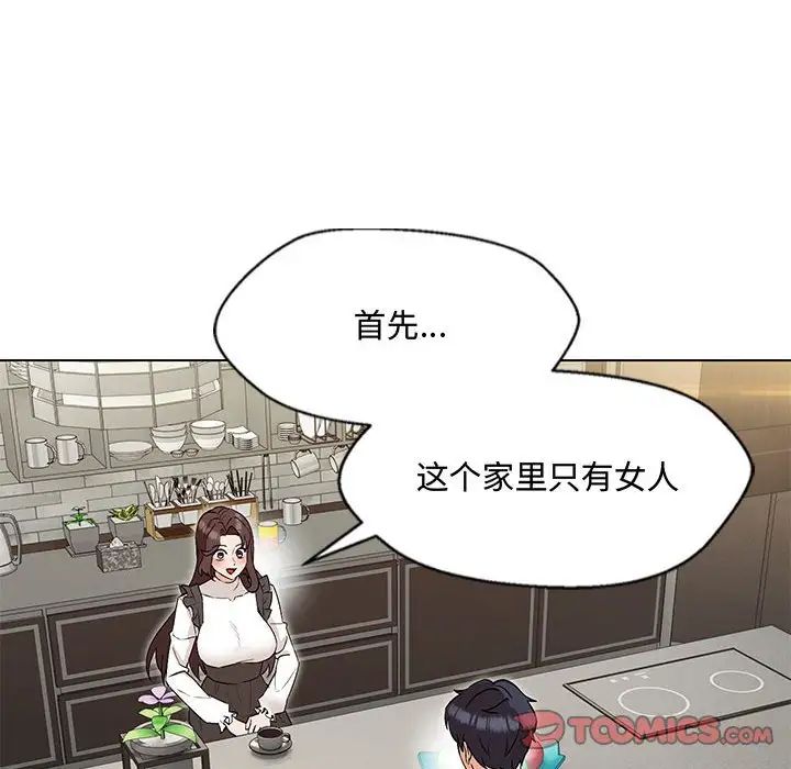 《嫁入豪门的老师》漫画最新章节第6话免费下拉式在线观看章节第【108】张图片