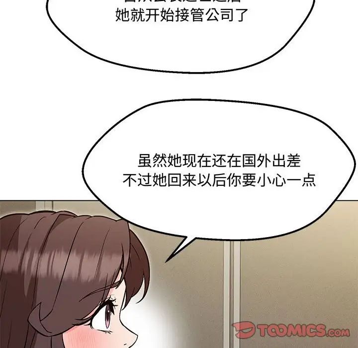 《嫁入豪门的老师》漫画最新章节第6话免费下拉式在线观看章节第【124】张图片