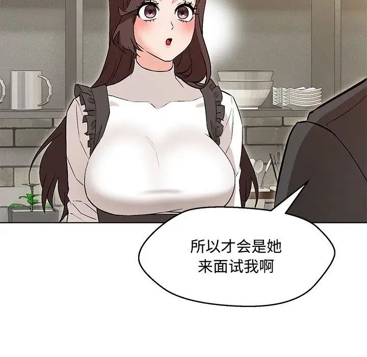 《嫁入豪门的老师》漫画最新章节第6话免费下拉式在线观看章节第【133】张图片