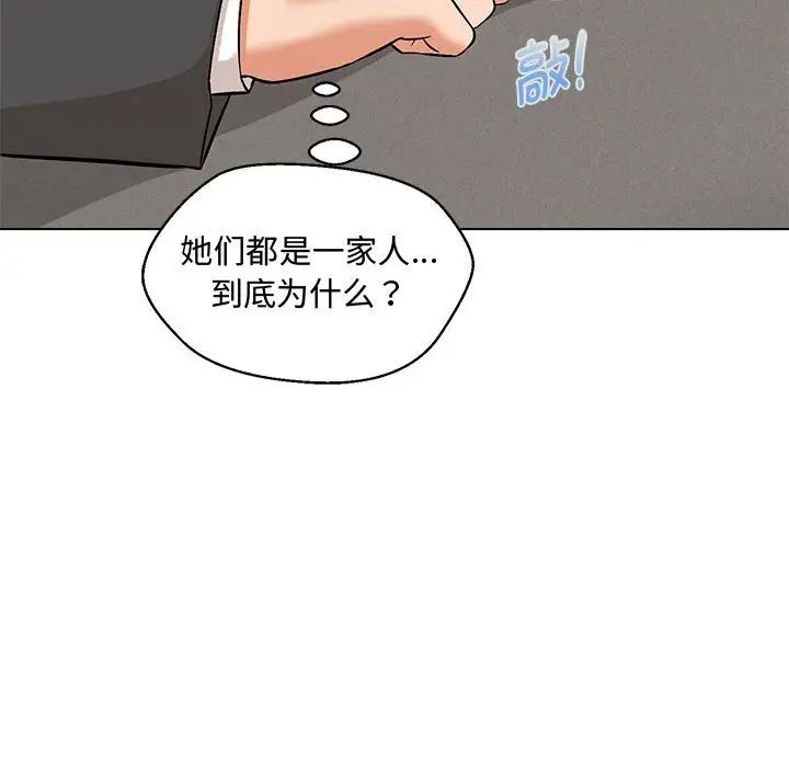 《嫁入豪门的老师》漫画最新章节第6话免费下拉式在线观看章节第【82】张图片