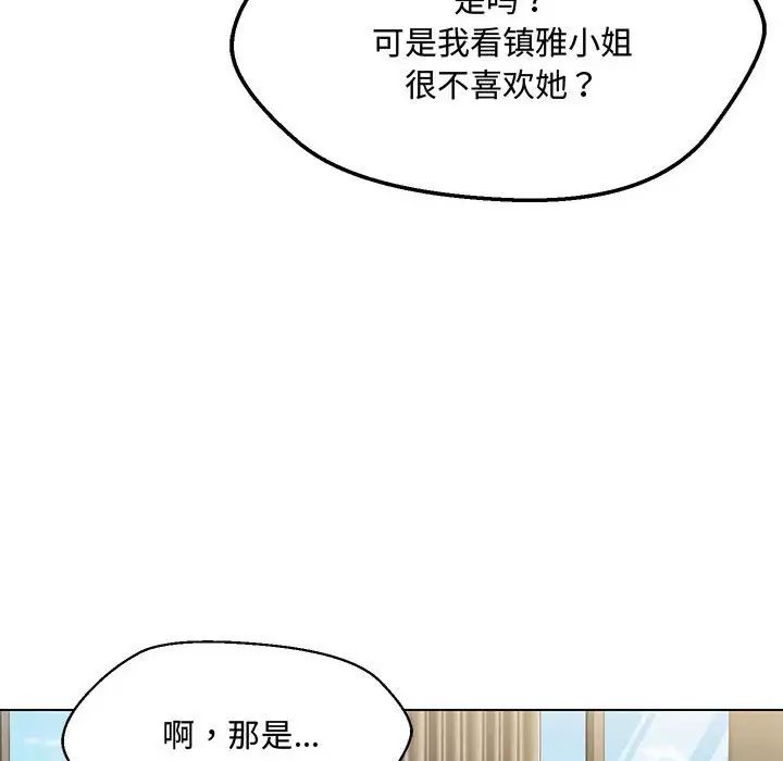 《嫁入豪门的老师》漫画最新章节第6话免费下拉式在线观看章节第【155】张图片