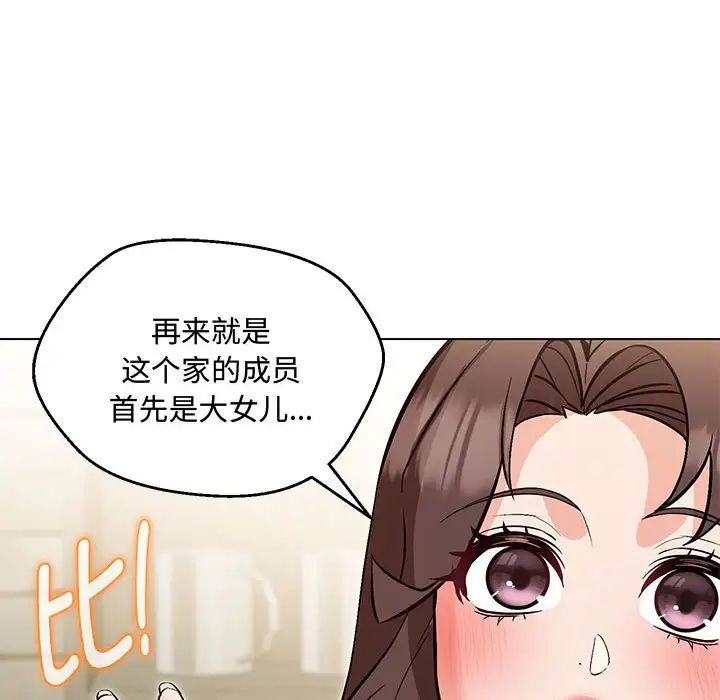 《嫁入豪门的老师》漫画最新章节第6话免费下拉式在线观看章节第【118】张图片